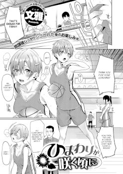 Himawari ga Saku Koro ni | When the Sunflowers Bloom (COMIC ExE 34)