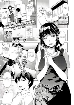 Kaa-san, Boku ga Iyashite Ageru (COMIC Shingeki 2020-11)