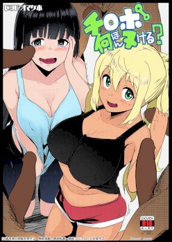 Chinpo Nanbon Nukeru? | How Many Dicks Can You Jack Off?  (Dumbbell Nan Kilo Moteru)