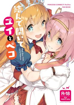 Musunde Hiraite Yui to Peko (Princess Connect! Re:Dive)