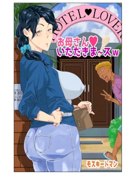 Mom Appetit For Foreigner's Big Cock | Okaa-san Itadakimasu w