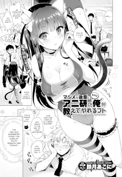 Majimena Aitsu ni Ani Ken no Ore ga Oshiete Yareru Koto 2 (COMIC BAVEL 2016-11)