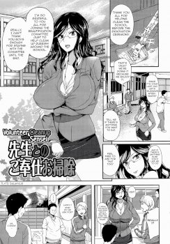 Sensei to no Gohoushi Osouji | Volunteer Cleanup with Sensei  (Ane Chichi)