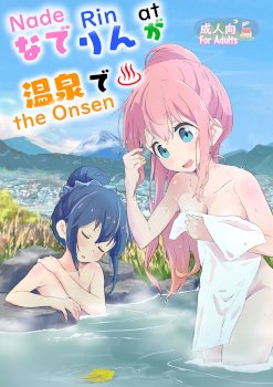Nade Rin ga Onsen de | Nade Rin at the Onsen (Yuru Camp△)