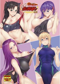 Shirou-kun Harem!! Mizugi de Yuuwaku Shichau zo Hen (Fate/stay night)