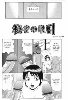 Himitsu no Torihiki | Secret deals (Doutei Chinkonkan)