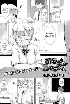 Kawaii to Iwanaide | Don't Call Me Cute (Comic Toutetsu 2015-06 Vol. 5)