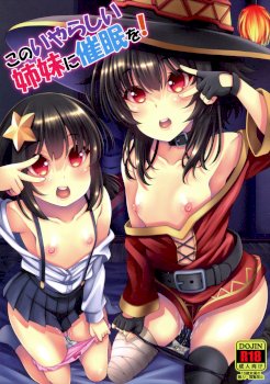 Kono Iyarashii Shimai ni Saimin o! (Kono Subarashii Sekai ni Syukufuku o!)