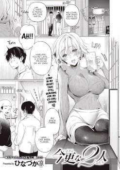 Imasara na Futari | The Two Of Us (COMIC ExE 34)