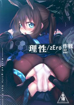 Risei/zEro Marked girls Vol. 23 (Arknights)