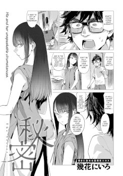 Himitsu - The Secret (COMIC Anthurium 2016-08)