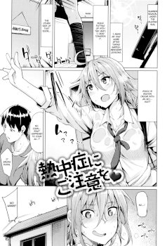 Necchuushou ni Gochuui o | Beware of Heat Stroke (Hoshigari Kanojo)