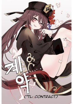 Contract - A Hu Tao x Zhongli Hentai Comic (Genshin Impact)