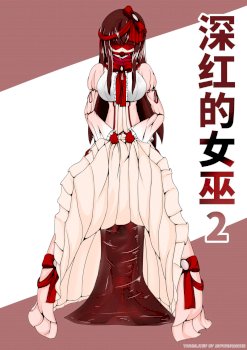 Crimson Witch 2