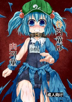 Tanigappa wa Nikugappa (Touhou Project)
