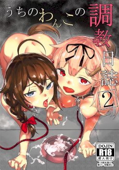 Uchi no Wanko no Choukyou Nisshi 2 (Kantai Collection -KanColle-)
