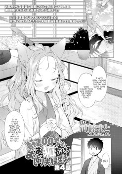 Yowai 200 Chai Okitsune-chan to Oshidori Fuufu Seikatsu. Dai 4 Wa | 200 Year Old Fox Girl and Her Happily Married Life. Part 4 (Towako Oboro Emaki Hiro)