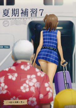 Kaki Hoshuu 7