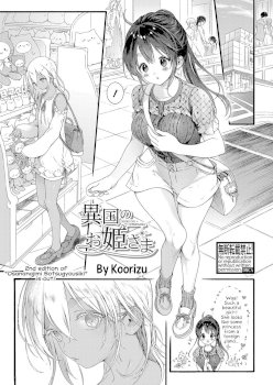 Ikoku no Ohime-sama | Princess of a Foreign Country (COMIC Shingeki 2022-10)