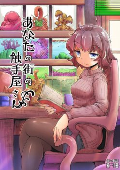 Anata no Machi no Shokushuyasan | Your neighborhood tentacle shop