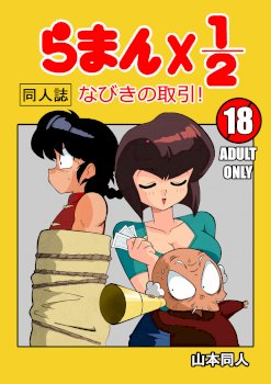 Nabiki's Deal (Ranma 1/2)