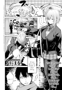Suteneko Kanojo | Abandoned Cat Girlfriend (COMIC Anthurium 2021-02)