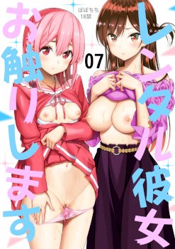 Rental Kanojo Osawari Shimasu 07  (Kanojo, Okarishimasu)