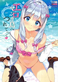 Eromanga-jima e Tsuretette | Take Me to Eromanga Island (Eromanga Sensei)