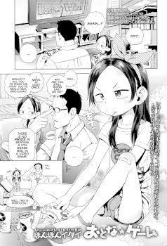 Otona Game | Adult Game (Comic LO 2016-09)