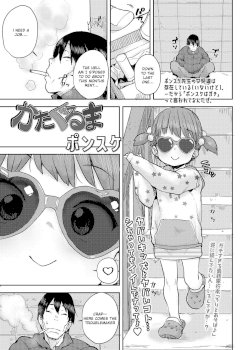Kataguruma (COMIC LO 2020-05)