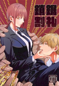 Kusarinoko Katsurei | Chainsaw Circumcision (Chainsaw Man)