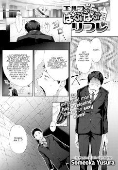 Erufu no Babubabu Rifure | The Elven Cuddly Reflexology (COMIC Anthurium 2021-02)