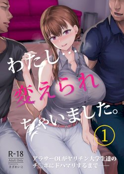 Watashi... Kaerare Chaimashita. -AroThir OL ga Yarichin Daigakusei-tachi no Chinpo ni Dohamari suru made