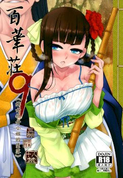 Hyakkasou9 <<Zoku Gejo Botan no Daraku>>