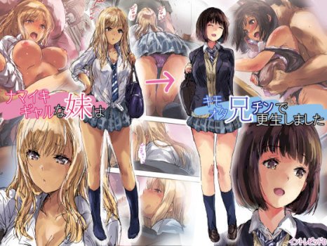 Namaiki Gyaru na Imouto wa Kimoota Anichin de Kousei Shimashita | A Cheeky Gyaru Schoolgirl Gets Reformed By Her Otaku Older Brother's Cock