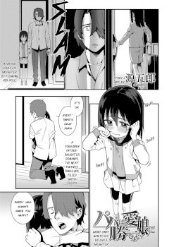 Papa wa Manamusume ni Katenai (COMIC LO 2019-02)