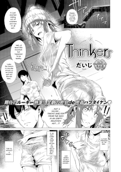 Thinkers (COMIC ExE 17)