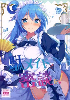 Kono Da-Maid to Mitsudan o! | A Private Discussion with this Useless Maid! (Kono Subarashii Sekai ni Syukufuku o!)