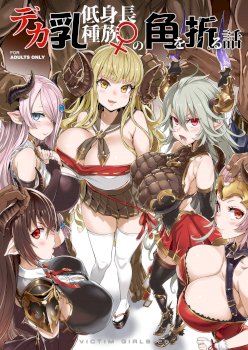 VictimGirls25 Dekachichi Teishinchou Shuzoku no Tsuno o Oru Hanashi (Granblue Fantasy)