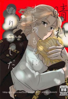 Harete Ore no Mon ni Narimashita | Sunny Became Mine (Tokyo Revengers)
