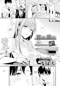 Mae no Seki no Onna | The Girl in the Seat in Front of Me
