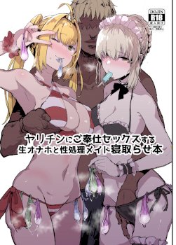Yarichin ni Gohoushi Sex Suru Nama Onaho to Seishori Maid Netorase Hon (Fate/Grand Order)