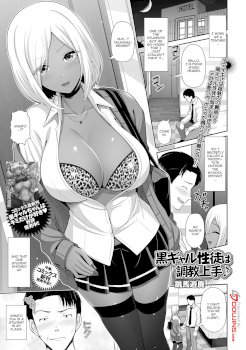 Kuro Gal-chan Seito wa Choukyou Jouzu | This Dark Skinned Gal Student Is Really Good At Training Men (COMIC Shigekiteki SQUIRT!! Vol. 22)