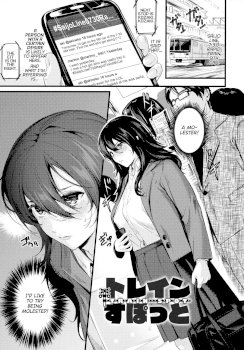 Torein Supotto | Train Spot (Shoujo Fondue)