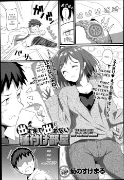 Dasu Made Derenai Tanetsuke Heya | You Can't Leave Until You Cum, The Mating Room (COMIC Anthurium 015 2014-07)