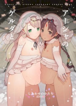 Gerda to Asha no Shiawase no Katachi (Fate/Grand Order)