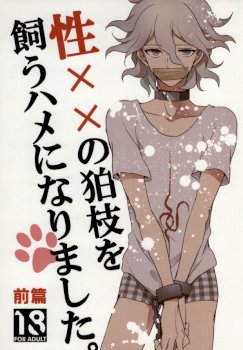 Seixx no Komaeda o Kau Hame ni Narimashita. (Super Danganronpa 2)