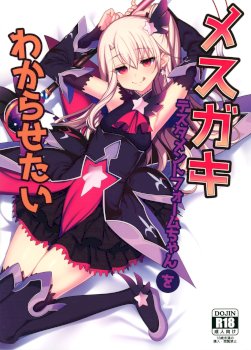 Mesugaki Testament Form-chan o Wakarasetai (Fate/Grand Order)