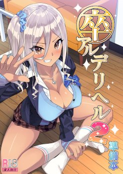 SotsuAl DeliHeal 2 -Junbibon- | Yearbook Prostitution 2 -Preparation Book
