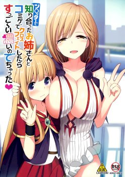 I Had a Cross Fate Episode at Comiket with an Onee-san I Met on Twitter and Spurted out Something Super Thick (Granblue Fantasy)